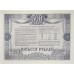 RUSSIA 1992 . FIVE HUNDRED 500 RUBLES BANKNOTE . SPECIMEN